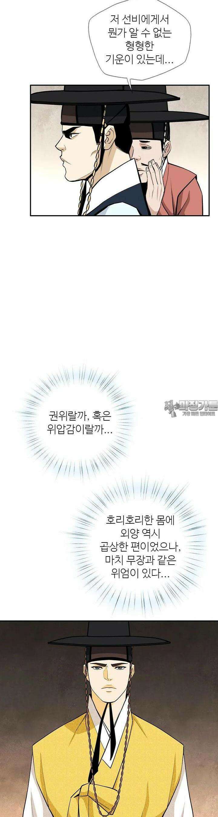 무수리 문복자 후궁되다 173화 22