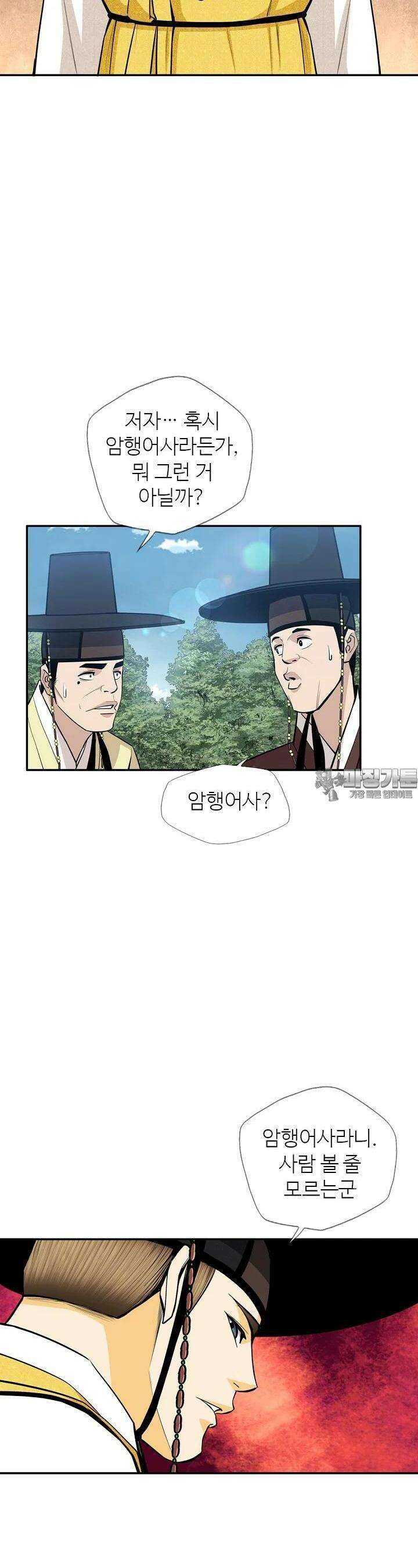 무수리 문복자 후궁되다 173화 23