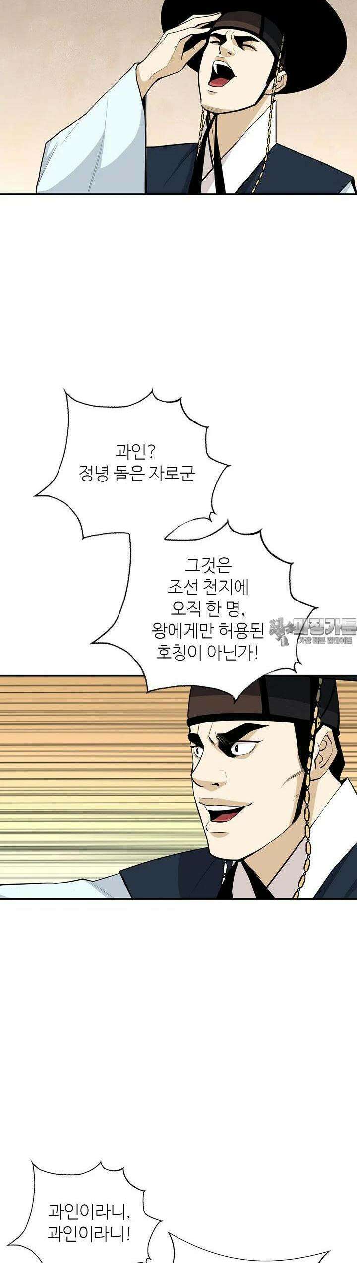 무수리 문복자 후궁되다 173화 26