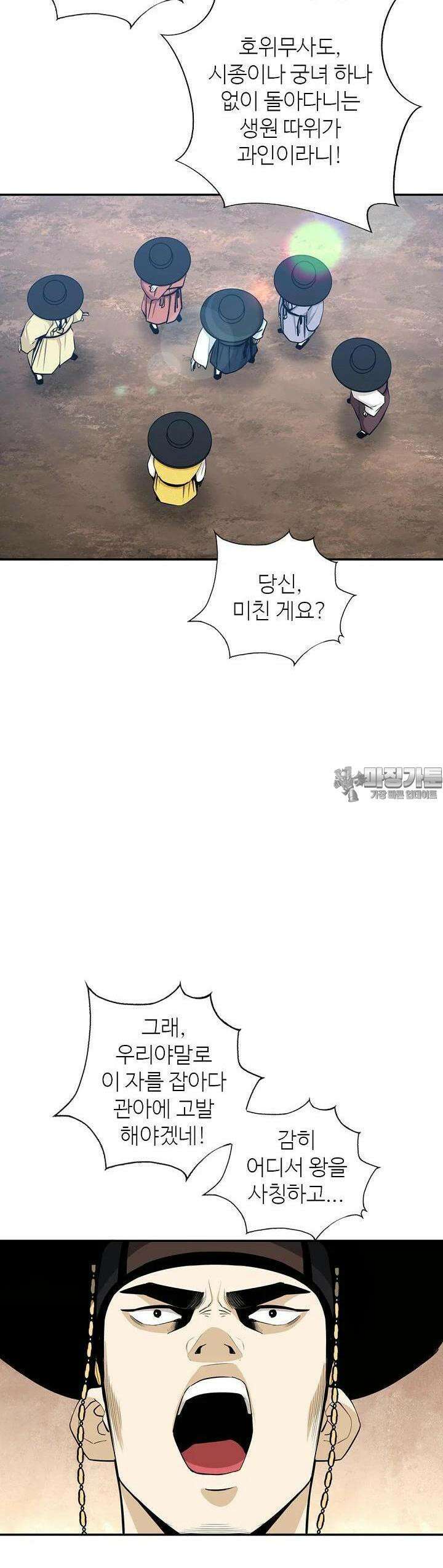 무수리 문복자 후궁되다 173화 27