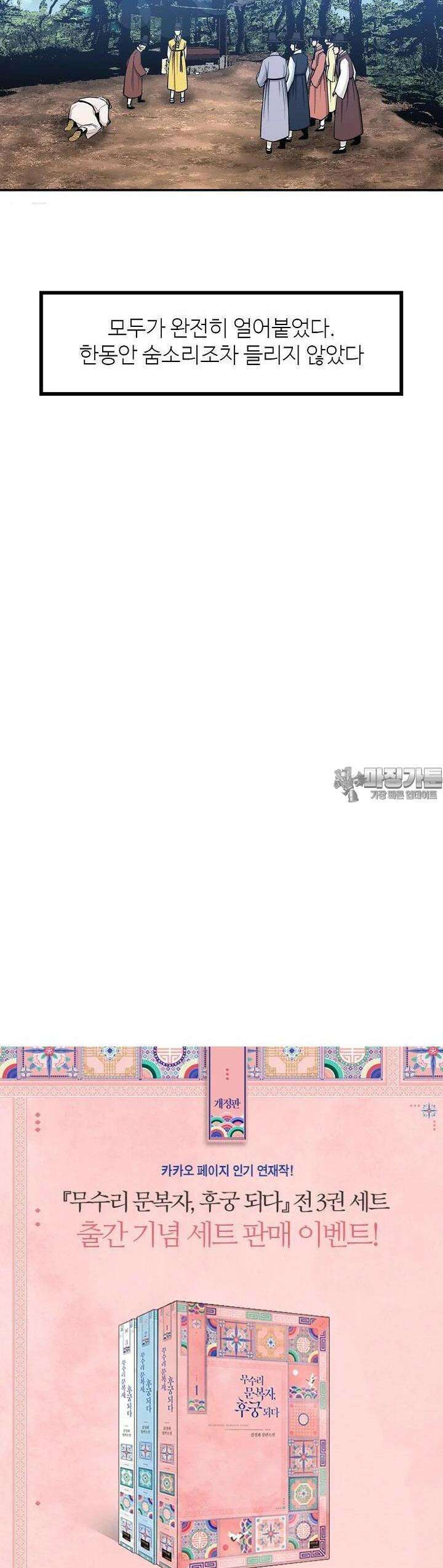 무수리 문복자 후궁되다 173화 33
