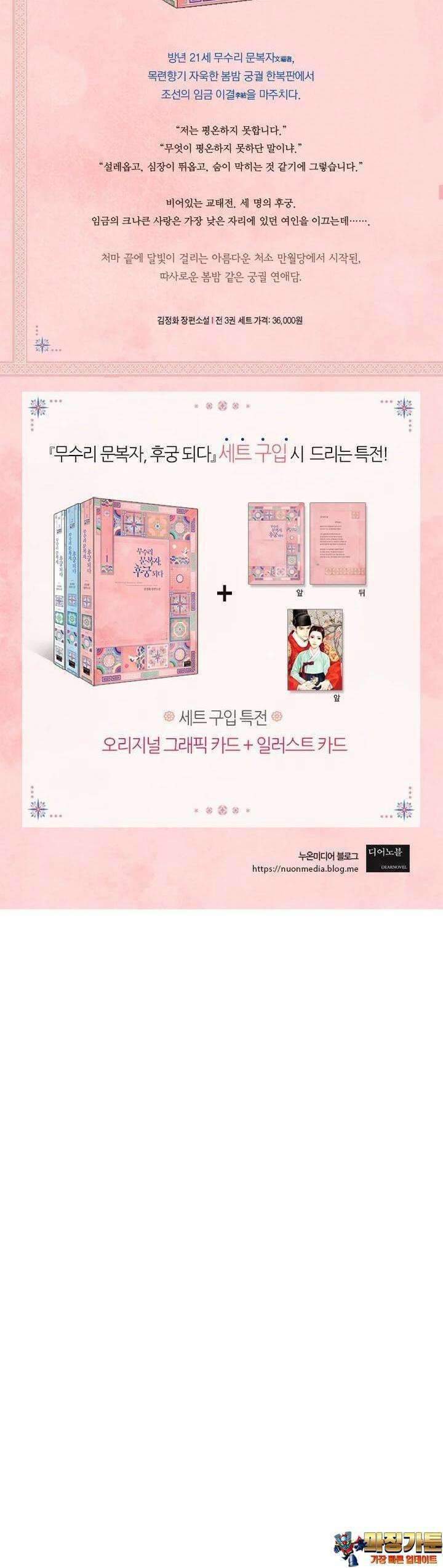 무수리 문복자 후궁되다 173화 34