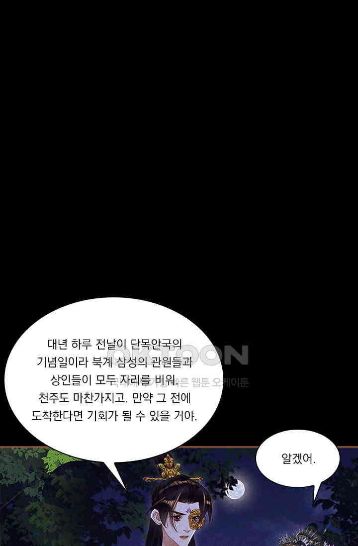 명의 봉우리 : 태자의 연인 354화 1