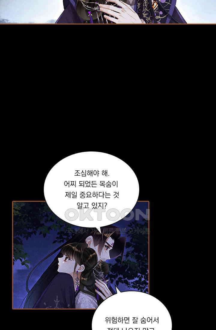 명의 봉우리 : 태자의 연인 354화 6