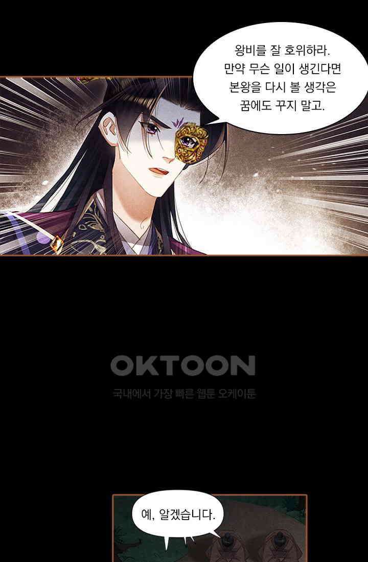 명의 봉우리 : 태자의 연인 354화 10