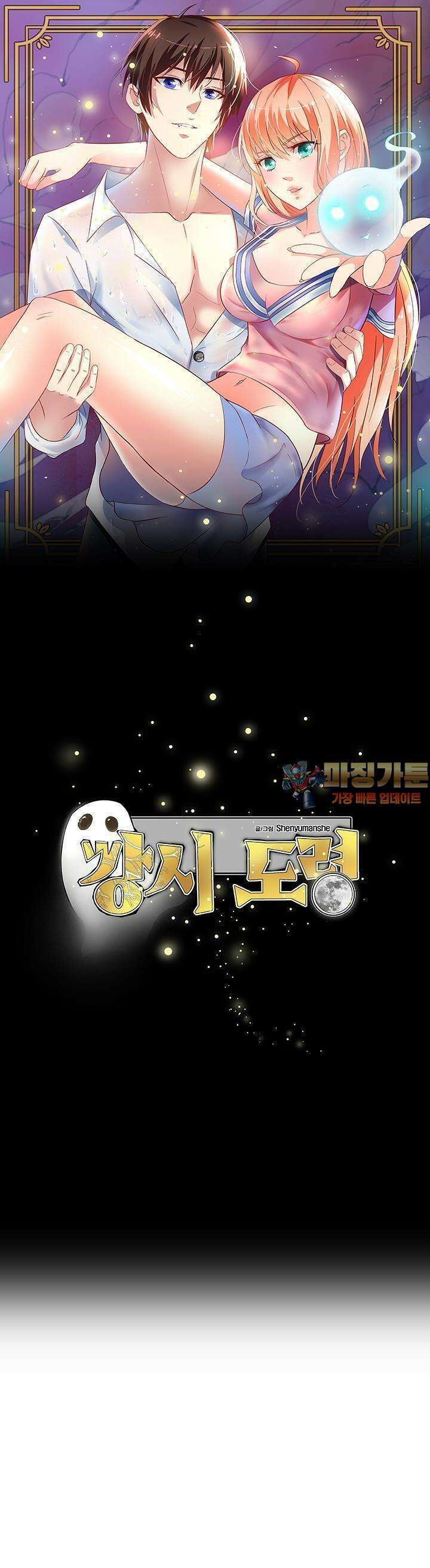 강시도령 53화 1