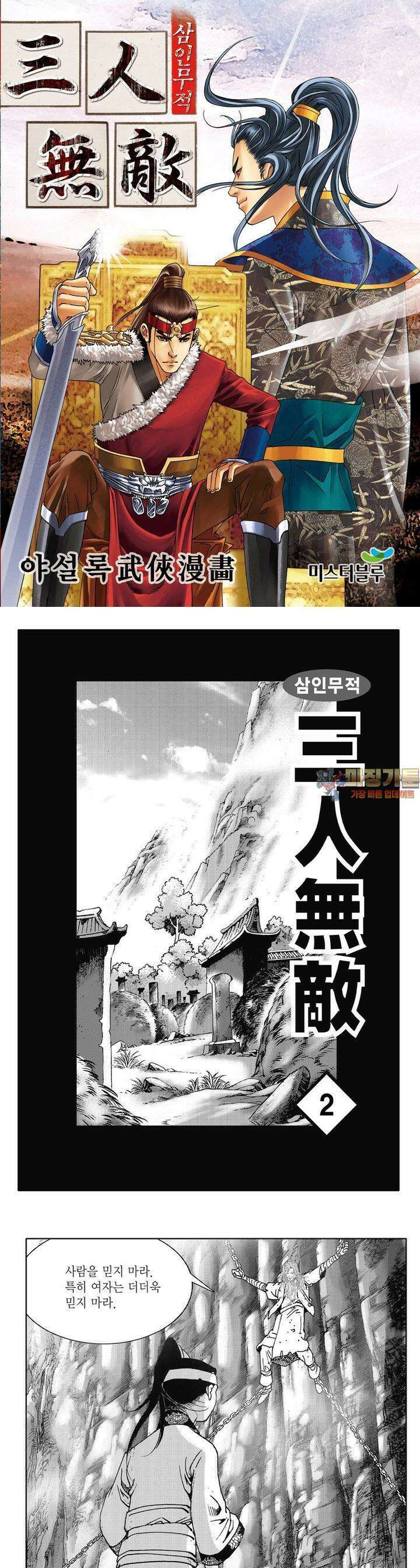 삼인무적 2권 1