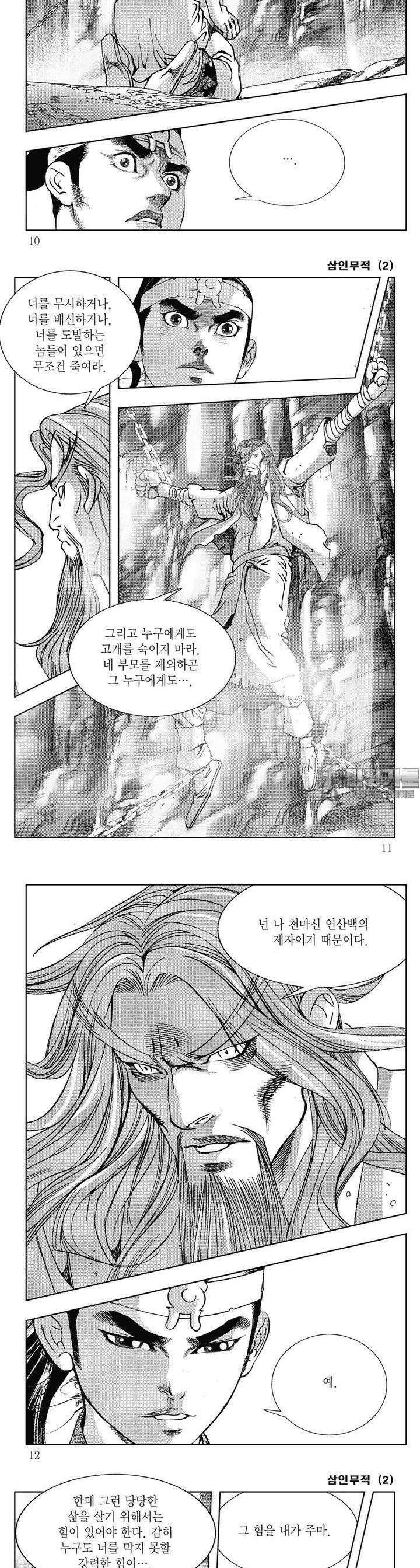 삼인무적 2권 2