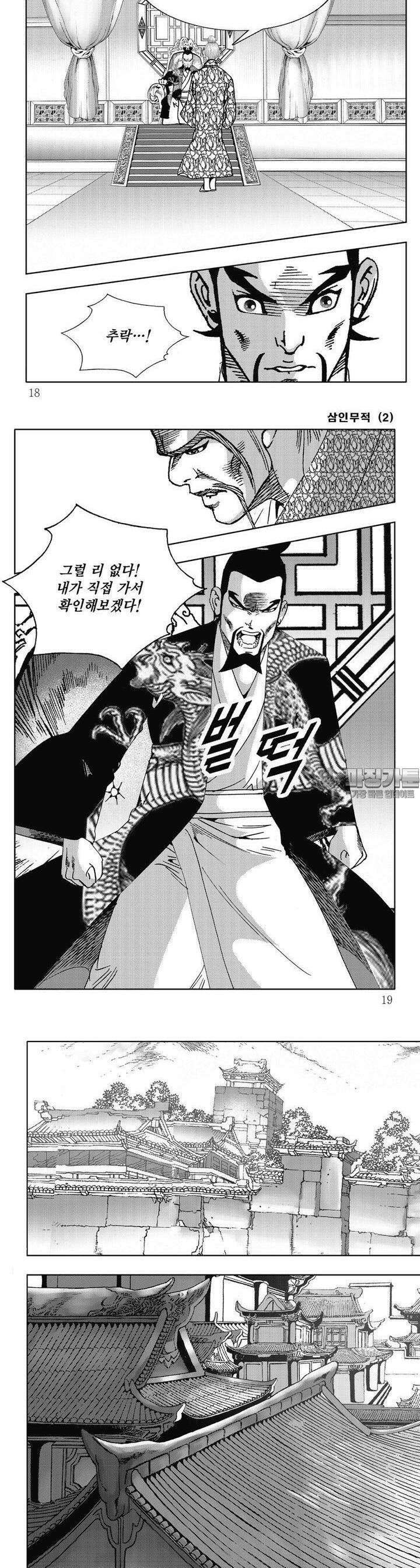 삼인무적 2권 5