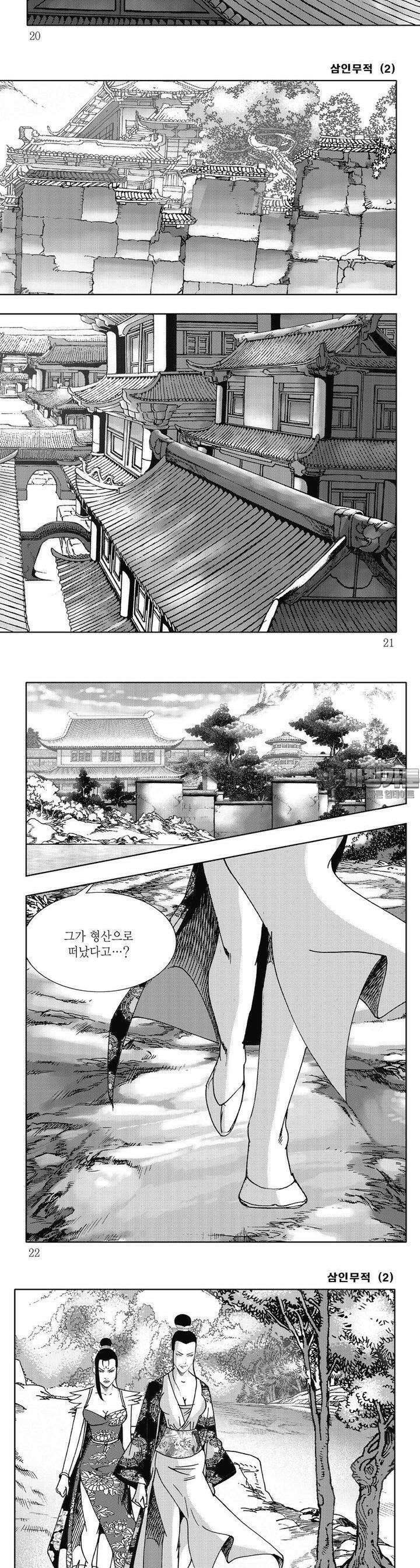 삼인무적 2권 6