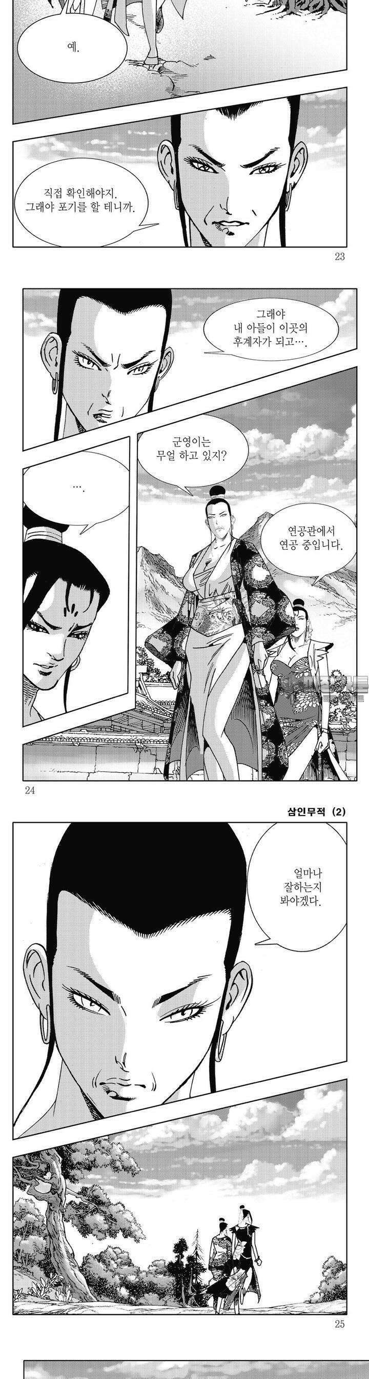 삼인무적 2권 7