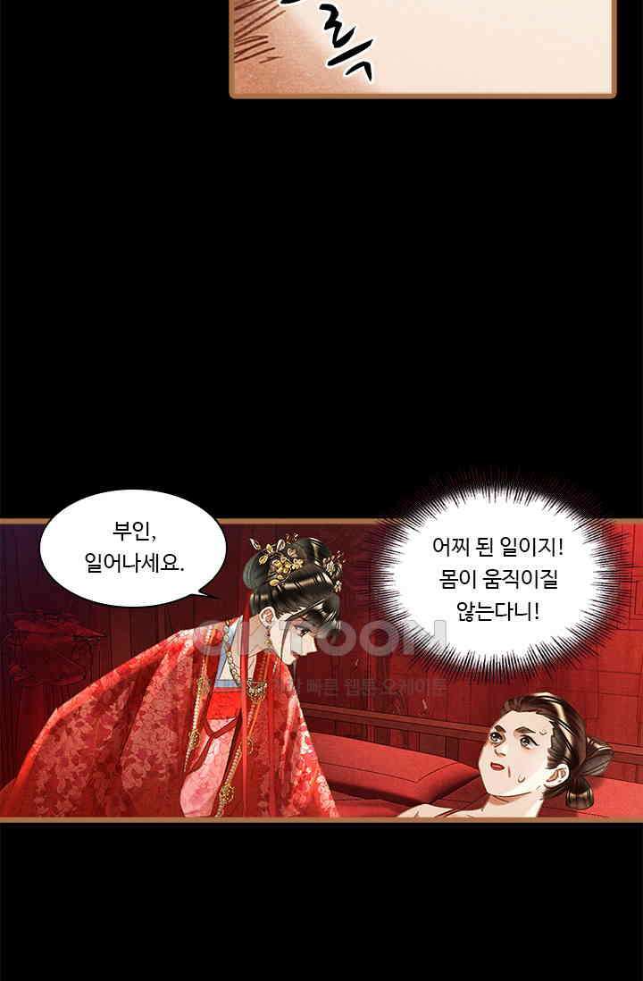 명의 봉우리 : 태자의 연인 368화 4