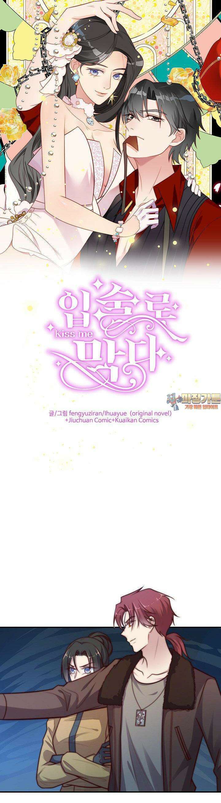 입술로 막다 67화 1