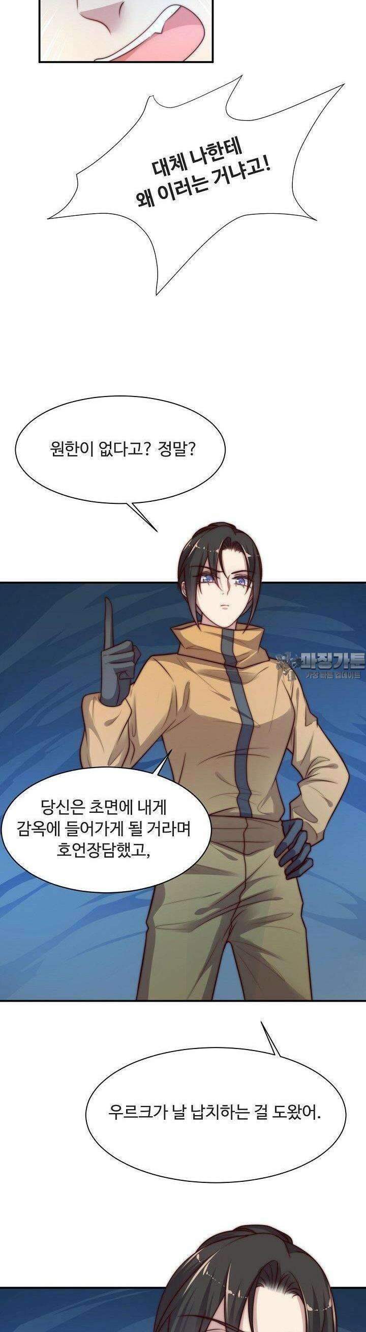 입술로 막다 67화 4