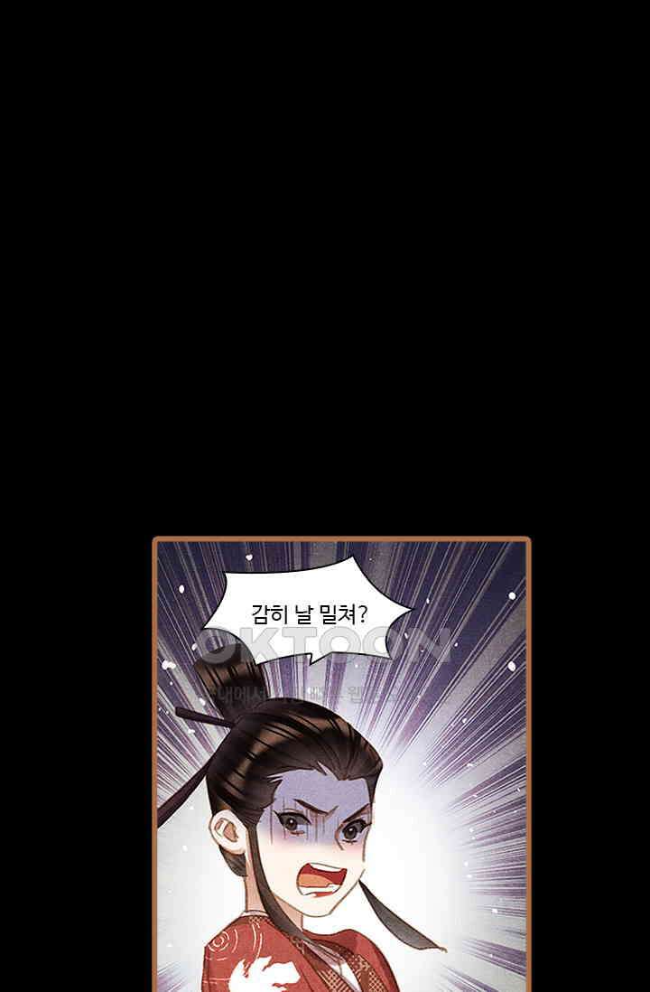 명의 봉우리 : 태자의 연인 375화 1