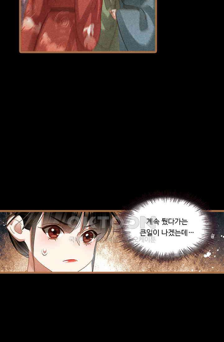 명의 봉우리 : 태자의 연인 375화 3
