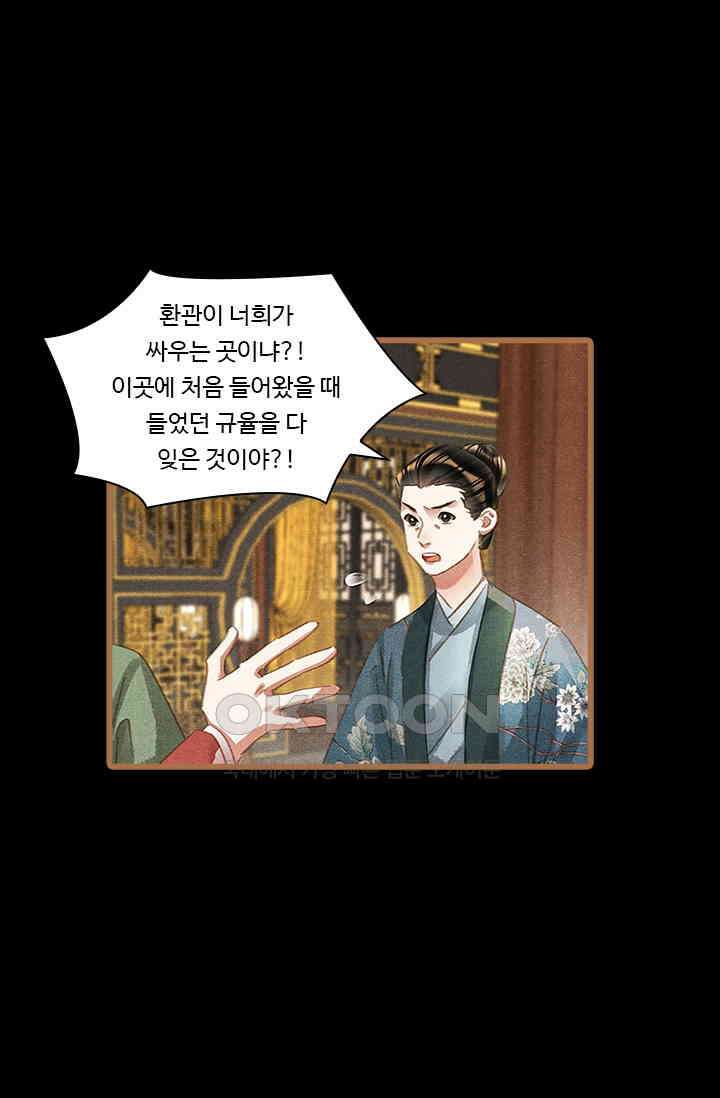 명의 봉우리 : 태자의 연인 375화 4