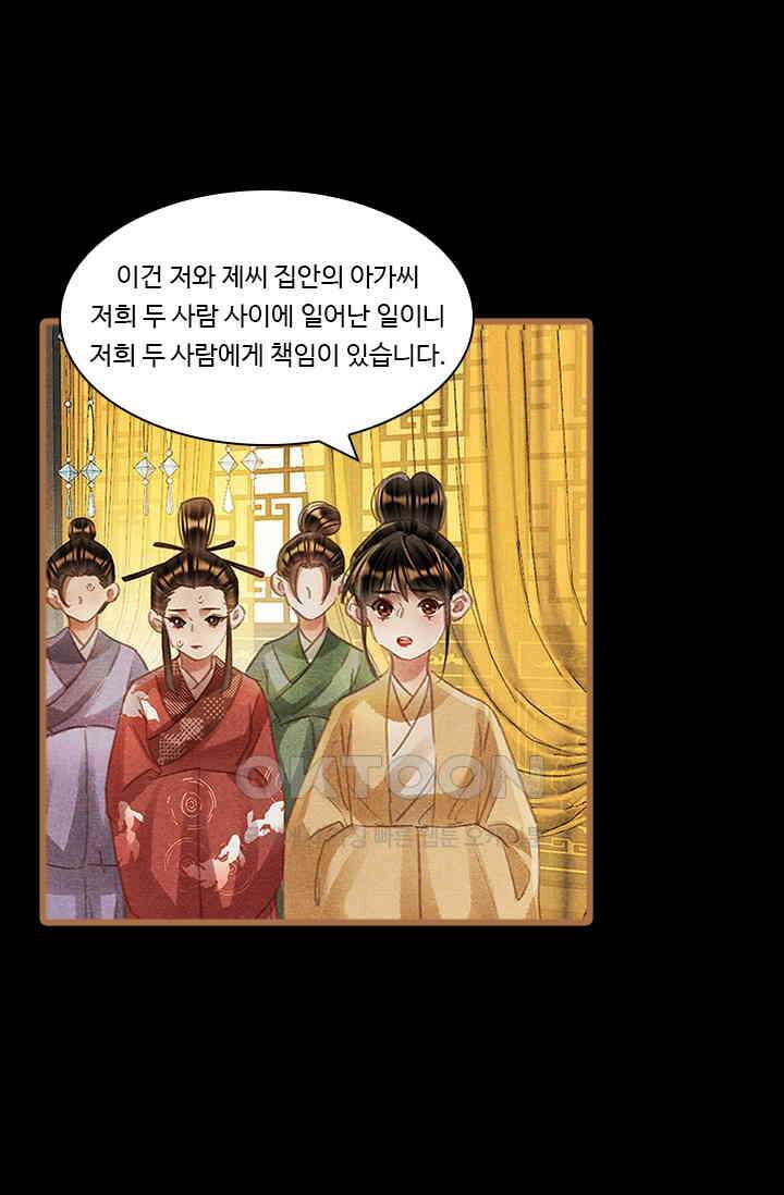 명의 봉우리 : 태자의 연인 375화 6