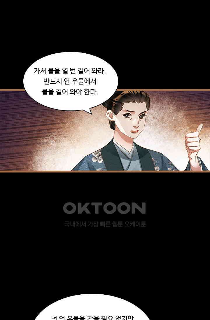 명의 봉우리 : 태자의 연인 375화 8