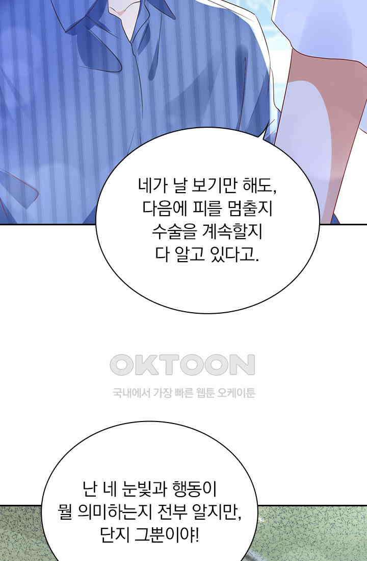 이혼해줄래요? 시즌2 212화 4