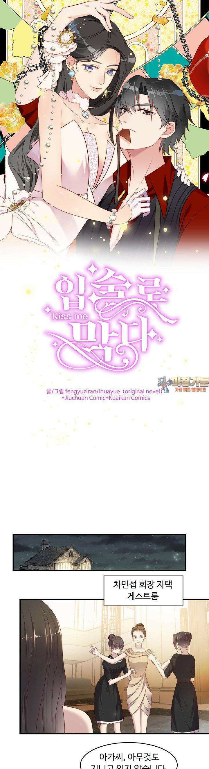 입술로 막다 88화 1