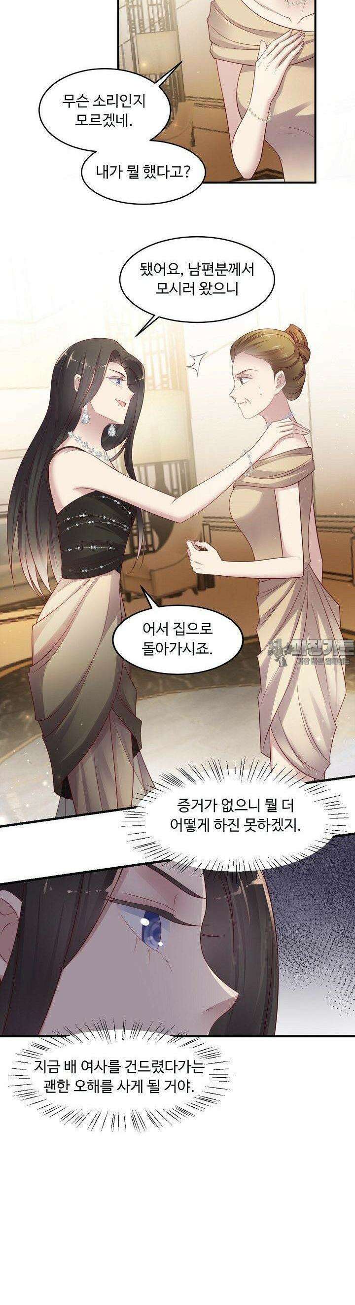 입술로 막다 88화 4
