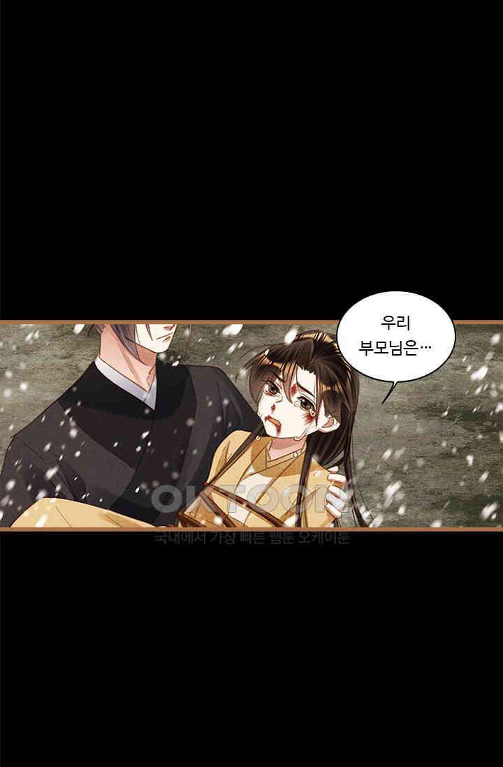 명의 봉우리 : 태자의 연인 387화 8