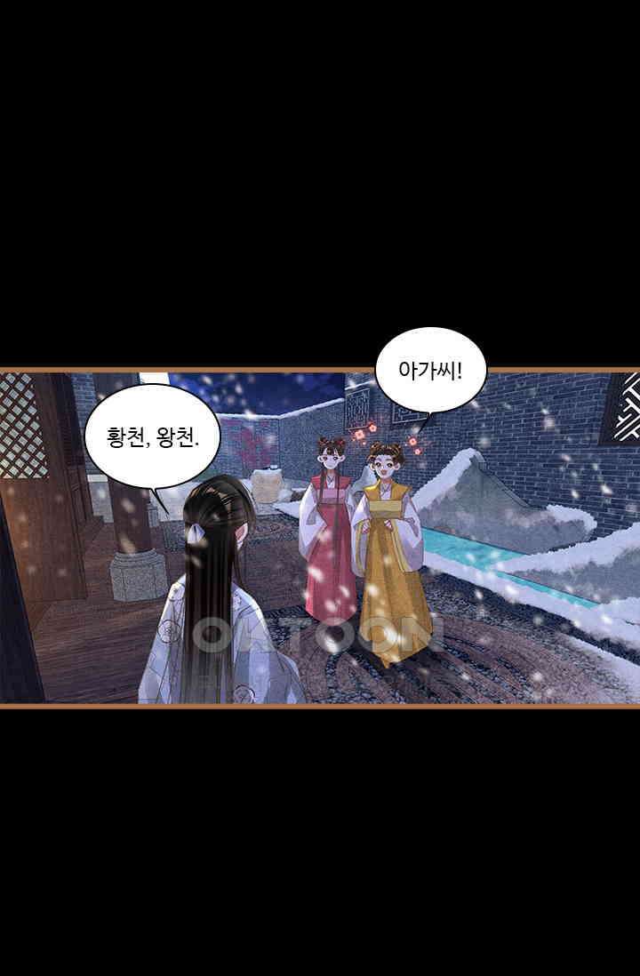 명의 봉우리 : 태자의 연인 389화 1