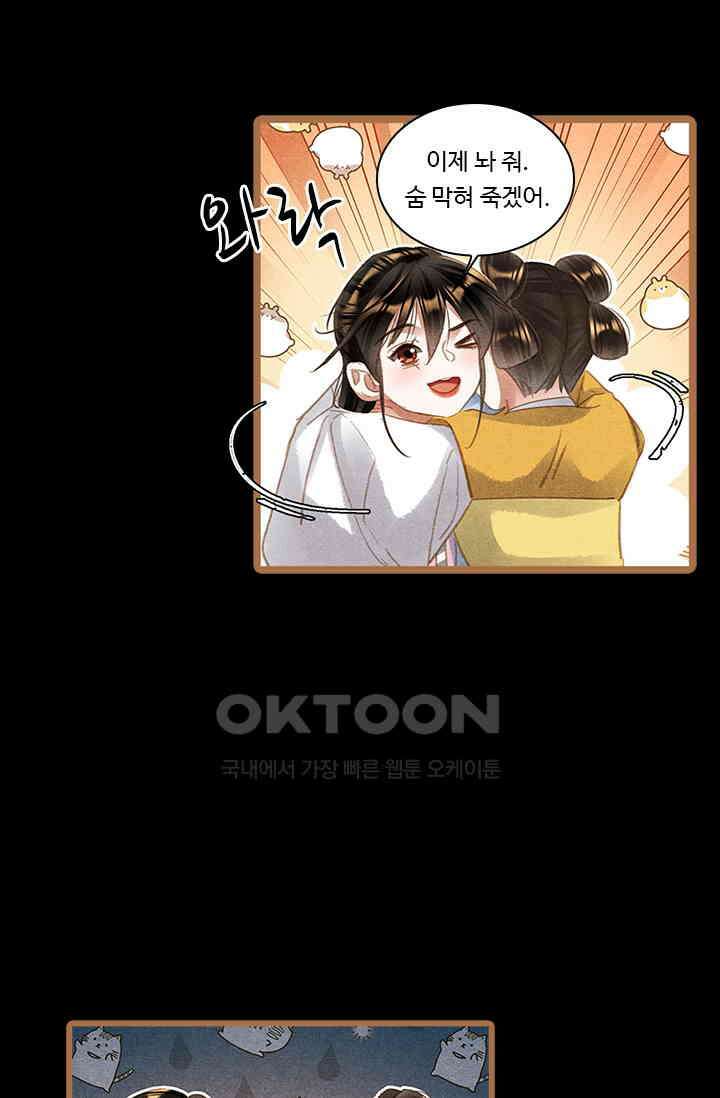 명의 봉우리 : 태자의 연인 389화 2