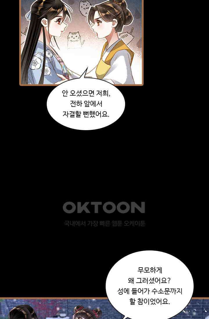 명의 봉우리 : 태자의 연인 389화 3