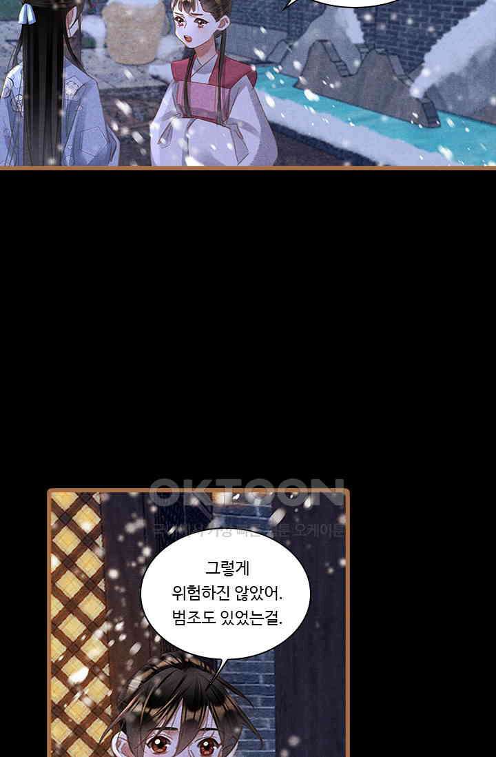 명의 봉우리 : 태자의 연인 389화 4