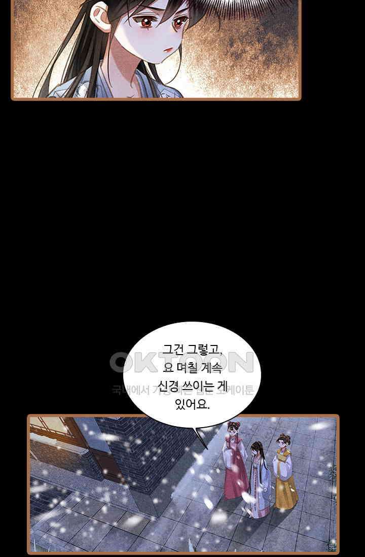 명의 봉우리 : 태자의 연인 389화 7