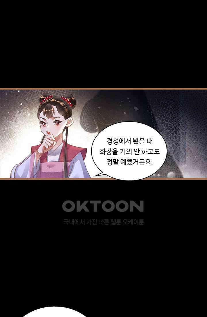 명의 봉우리 : 태자의 연인 389화 9