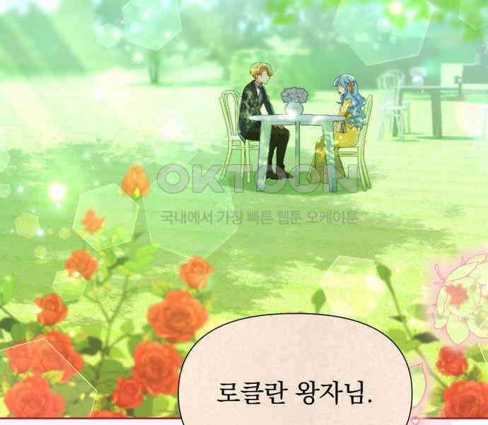 우리는 약혼을 잃었다 30화 2