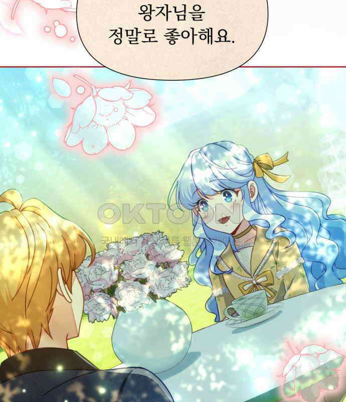 우리는 약혼을 잃었다 30화 4