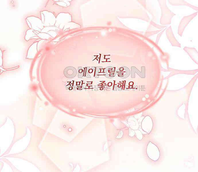 우리는 약혼을 잃었다 30화 8