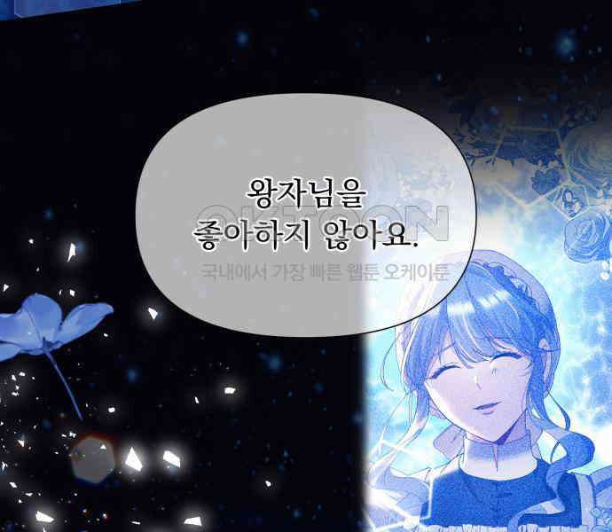 우리는 약혼을 잃었다 30화 11