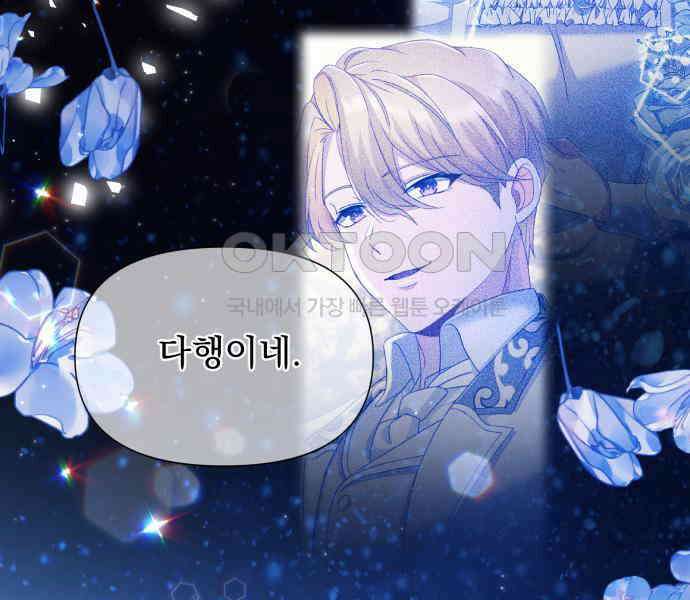 우리는 약혼을 잃었다 30화 12