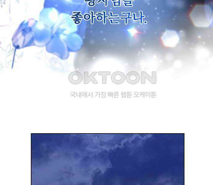우리는 약혼을 잃었다 30화 17