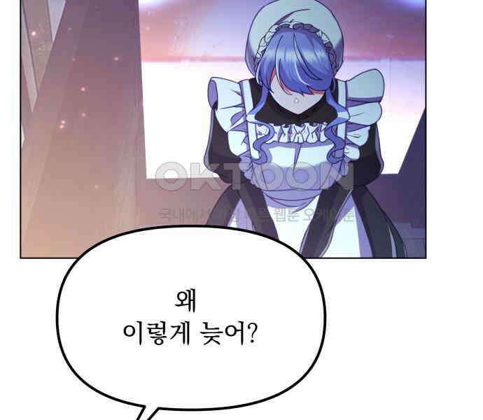 우리는 약혼을 잃었다 30화 21