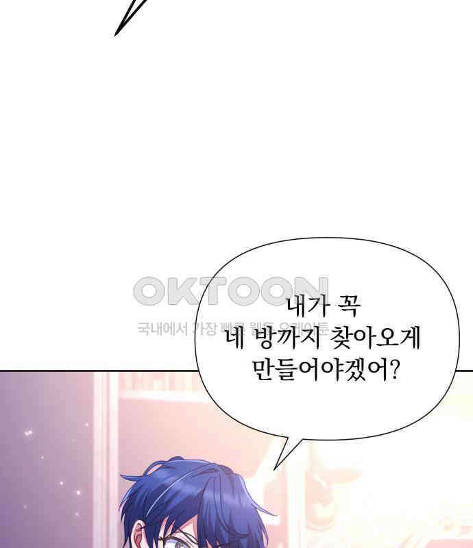 우리는 약혼을 잃었다 30화 22