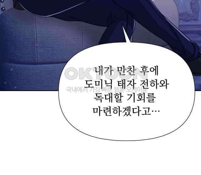 우리는 약혼을 잃었다 30화 24