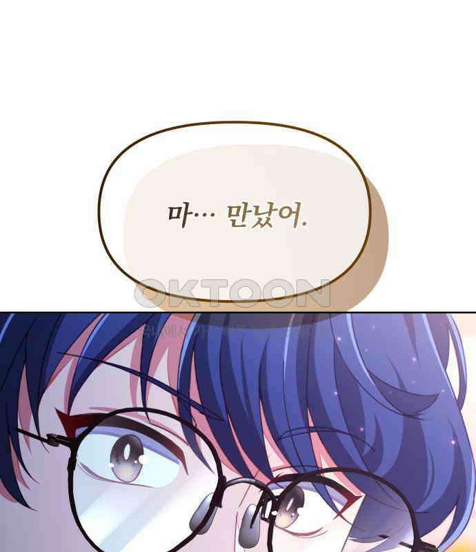 우리는 약혼을 잃었다 30화 25