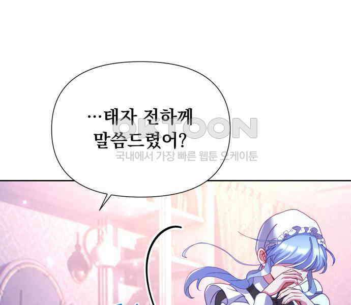 우리는 약혼을 잃었다 30화 30
