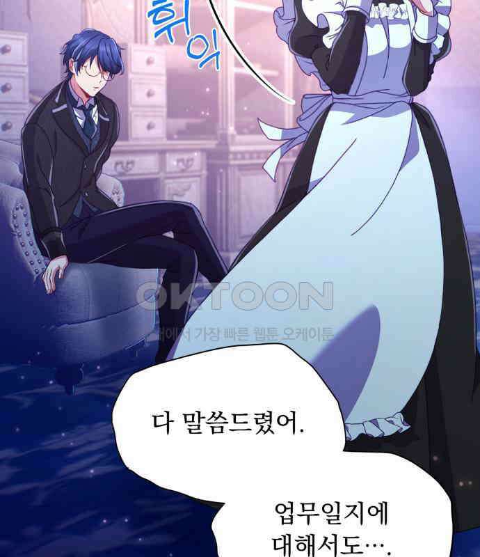 우리는 약혼을 잃었다 30화 31