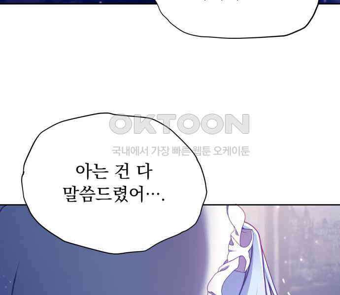 우리는 약혼을 잃었다 30화 32