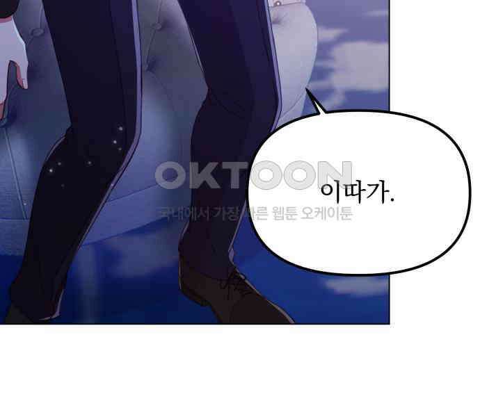 우리는 약혼을 잃었다 30화 35
