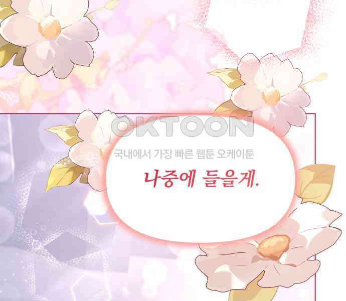 우리는 약혼을 잃었다 30화 38