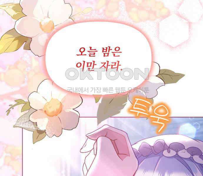 우리는 약혼을 잃었다 30화 41