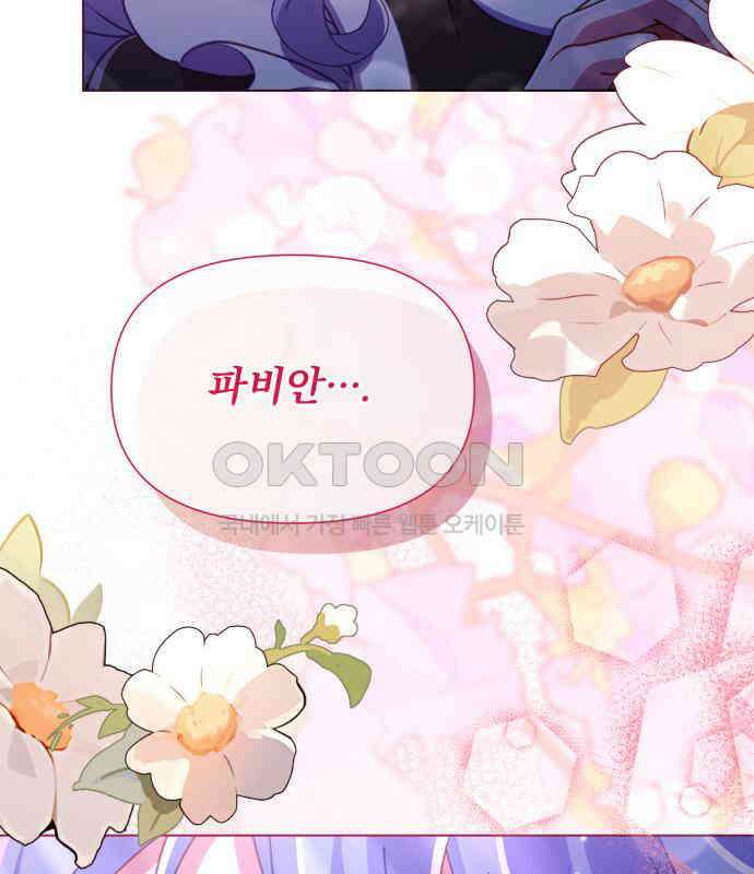 우리는 약혼을 잃었다 30화 43